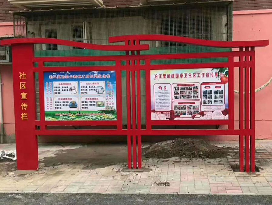 社区宣传栏