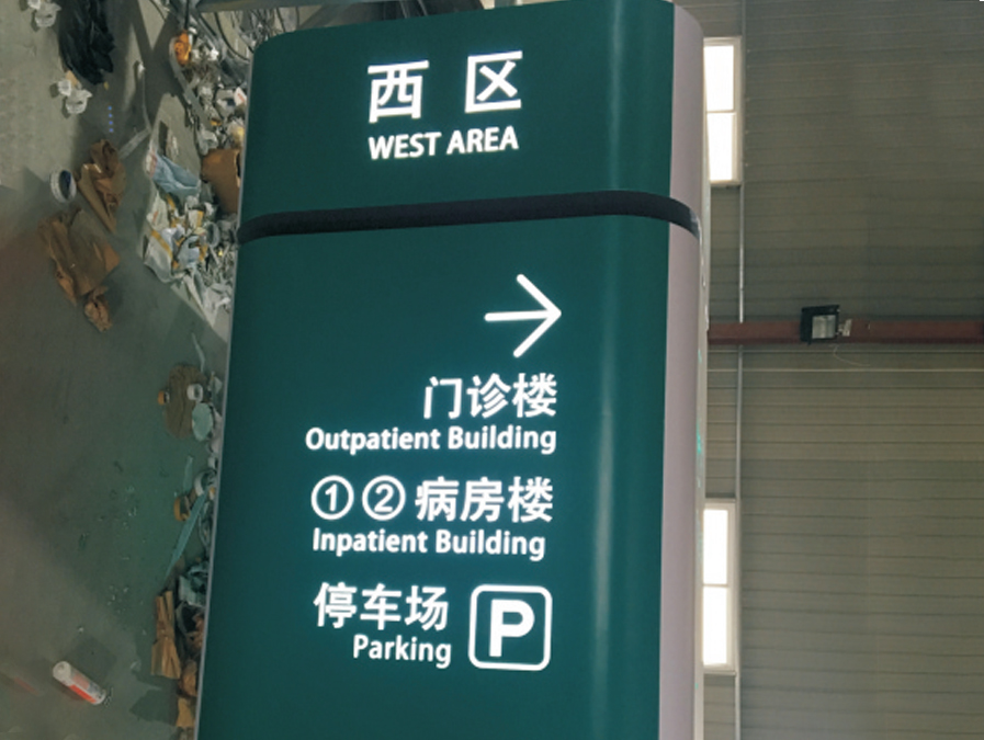 医院导视